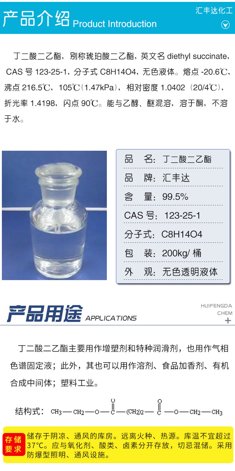 丁二酸二乙酯 附2.jpg